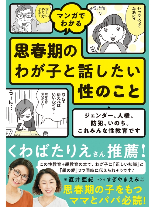 直井亜紀作のマンガでわかる 思春期のわが子と話したい性のことの作品詳細 - 貸出可能